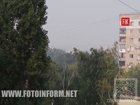 Сегодня с обеда многие кировоградцы стали жаловаться на едкий запах виде дыма на улицах города.