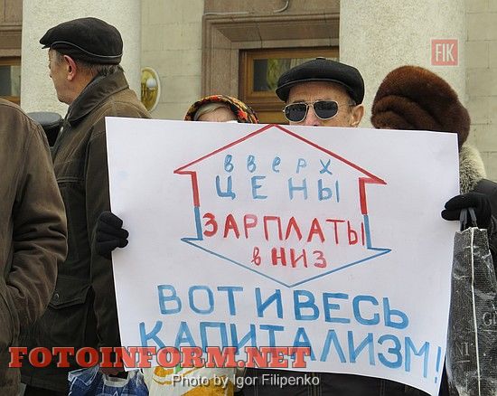 В Кировограде митинговали против плохой жизни, фото игоря филипенко. митинг в кировограде, кировоградские новости, Нова держава