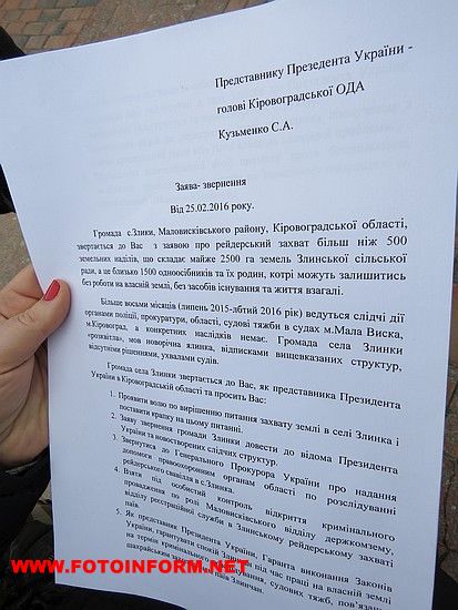 Кировоград: жители Злынки приехали в город на пикет, портал Кировограда, кировоградские новости, кировоград. фото Игоря Филипенко