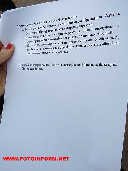 Кировоград: жители Злынки приехали в город на пикет, портал Кировограда, кировоградские новости, кировоград. фото Игоря Филипенко