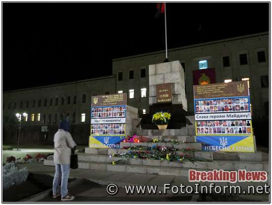 Кропивницькому згадали буремні часи Євромайдану