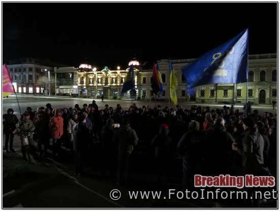 Кропивницькому згадали буремні часи Євромайдану
