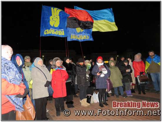 Кропивницькому згадали буремні часи Євромайдану