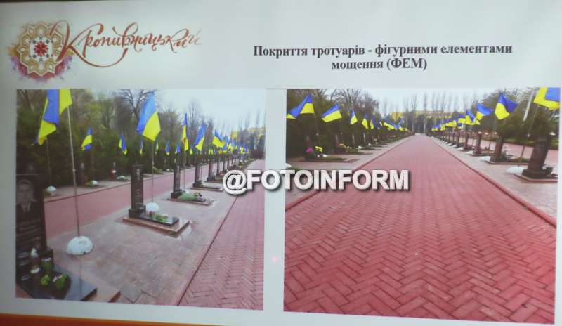 Алеї почесних воїнських поховань на Рівнянському і Далекосхідному кладовищах у Кропивницькому реконструюють і облаштують в одному стилі.