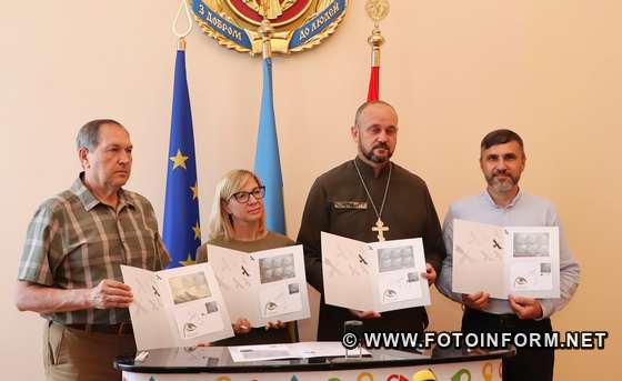 Нову поштову марку погасили у Кропивницькому, фото ігоря філіпенка