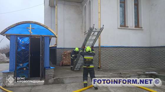 На Кіровоградщині загорілася церква (ФОТО)