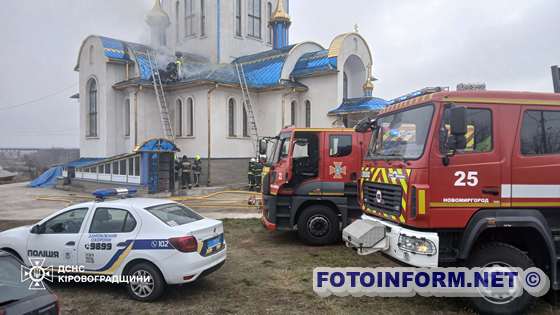 На Кіровоградщині загорілася церква (ФОТО)