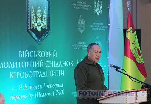 На Кіровоградщині вперше провели військовий Молитовний сніданок