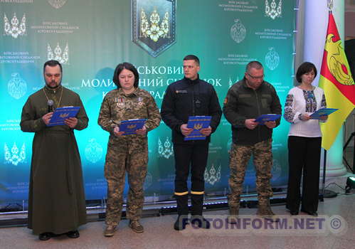 На Кіровоградщині вперше провели військовий Молитовний сніданок