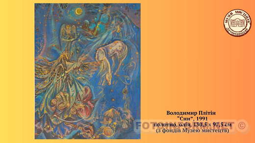 У Кропивницькому представили віртуальну виставку робіт художника Володимира Плітіна