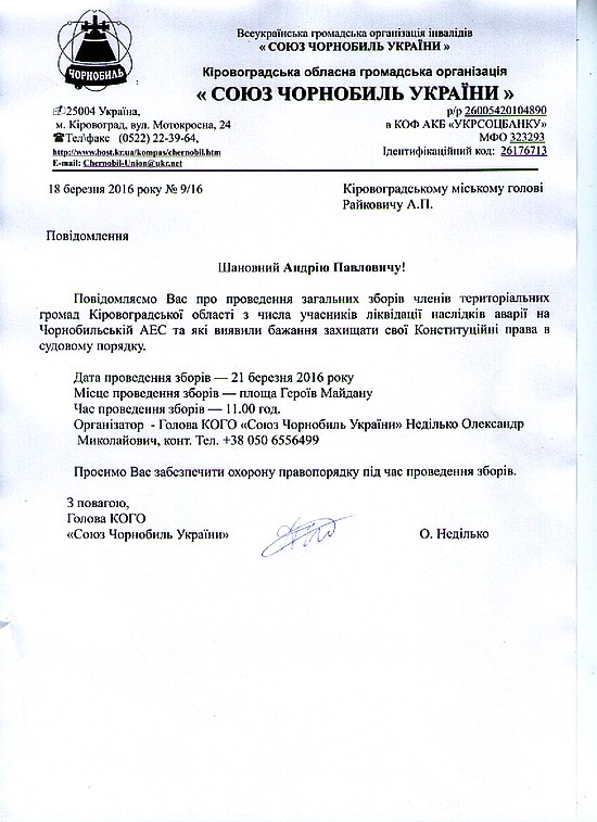 протест Неделько, Чернобыльцы Кировограда