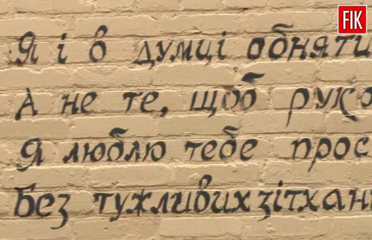 Кропивницкий: в городе появилась первая стихотворная стена
