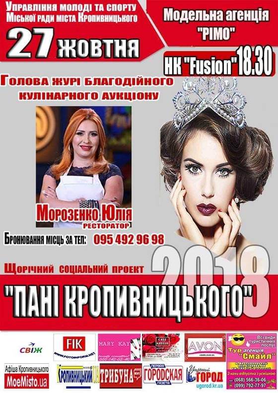 http://www.fotoinform.net/news/novosti-na-ukrainskom-yazike/v-oblasnomu-tsentri-vidbudetsya-sotsialniy-proekt-pani-kropivnitskogo-2018.html