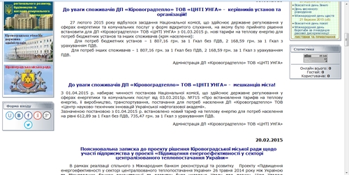 Как сообщается на официальном сайте ДП «Кировоградтепло»