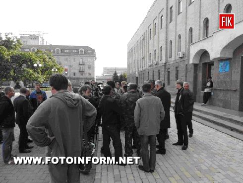Вчера, 8 октября, в Кировограде по инициативе представителей Кировоградского ВО «Майдан» и общественного движения «Самообороны Майдана» в области возле здания Кировоградской областной государственной администрации прошла акция.