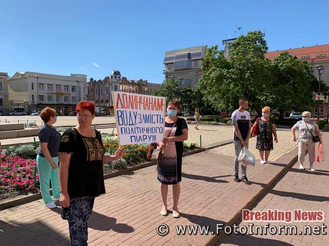У Кропивницькому біля будівлі ОДА відбулася акція протесту