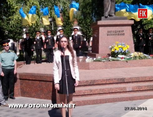 Сегодня, 27 июня, в Кировограде возле памятника Владимиру Винниченко состоялся торжественный митинг, посвященный 18-й годовщине Дня Конституции Украины.