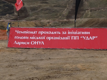 У Кіровограді вперше за багато років за сприяння «УДАРу» відбувся всеукраїнський Чемпіонат з мотоспорту (фото, відео)