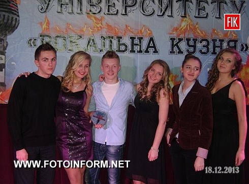 В стенах Кировоградского государственного педагогического университета им. Владимира Винниченко состоялся грандиозный финал третьего сезона «Вокальная кузня».
