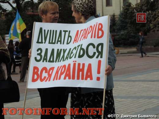 У Кропивницькому відбулась акція протесту, Аграрна партія України, площі Героїв Майдану,новини кропивницький,кировоградские новости