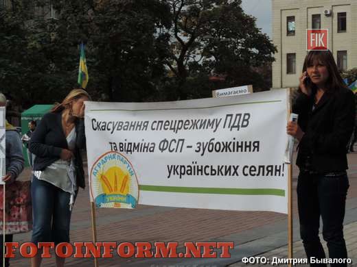 У Кропивницькому відбулась акція протесту, Аграрна партія України, площі Героїв Майдану,новини кропивницький,кировоградские новости