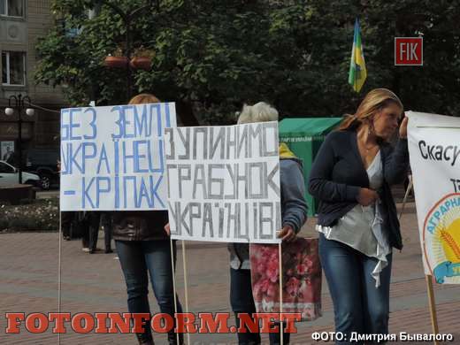 У Кропивницькому відбулась акція протесту, Аграрна партія України, площі Героїв Майдану,новини кропивницький,кировоградские новости