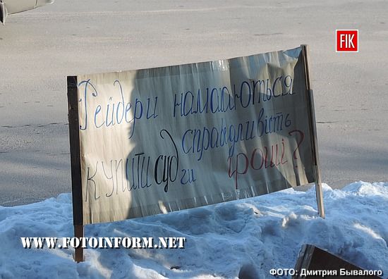 У Кропивницькому знову відбувся пікет Апеляційного суду (ФОТО)