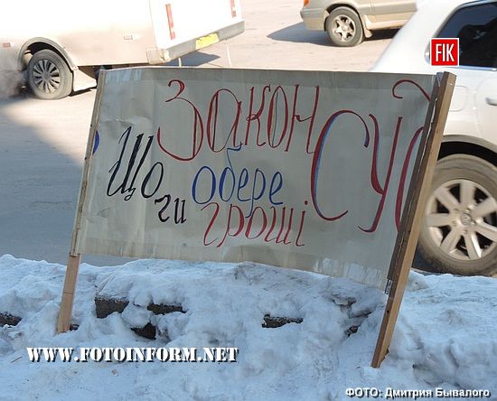 У Кропивницькому знову відбувся пікет Апеляційного суду (ФОТО)
