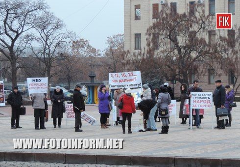Кировоград: митинг возле новогодней елки (фоторепортаж)