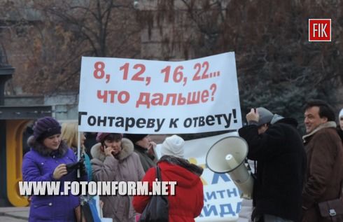 Кировоград: митинг возле новогодней елки (фоторепортаж)
