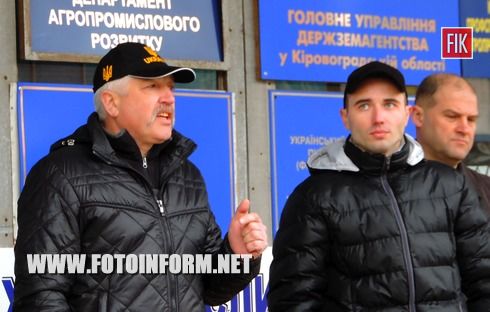 Сегодня в центре Кировограда, возле центрального входа здания Управлениия Госземагентства в Кировоградской области состоялась акция протеста.