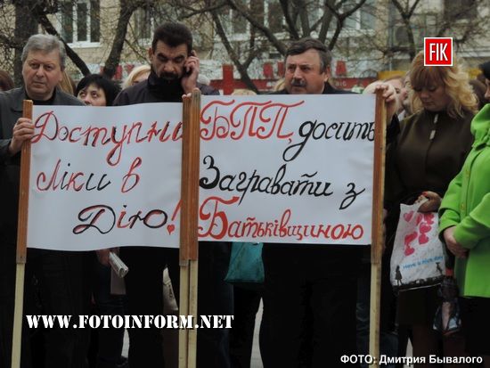 У Кропивницькому відбувся протестний мітинг (фоторепортаж)