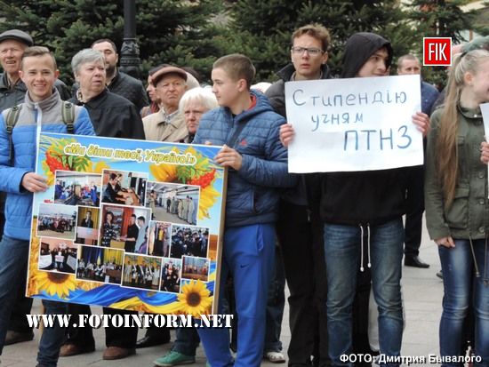 У Кропивницькому відбувся протестний мітинг (фоторепортаж)