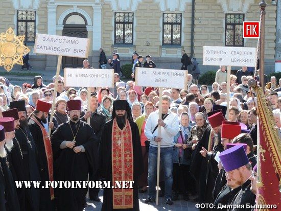 У Кропивницькому мітингували представники релігійної громади