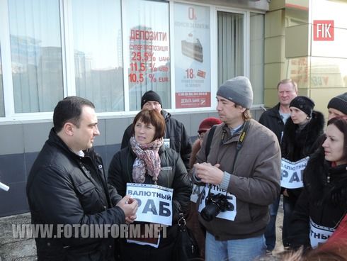 2 апреля в Кировограде по инициативе представителей Кировоградской общественной организации «Кредитный Майдан» продолжилась акция протеста за свои права.