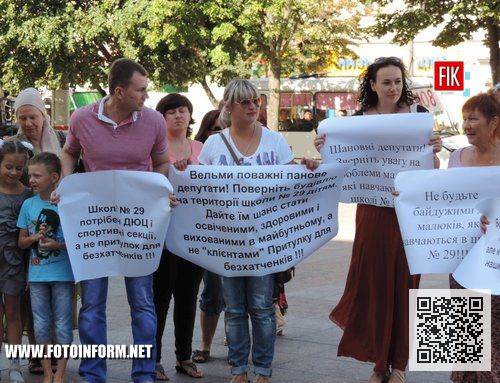 Кіровоград: пікет батьківського комітету ЗОШ - 29