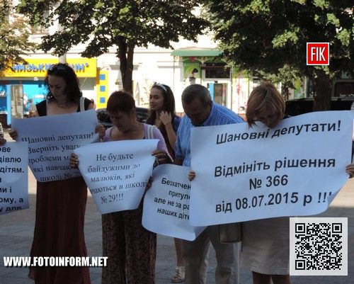 Кіровоград: пікет батьківського комітету ЗОШ - 29