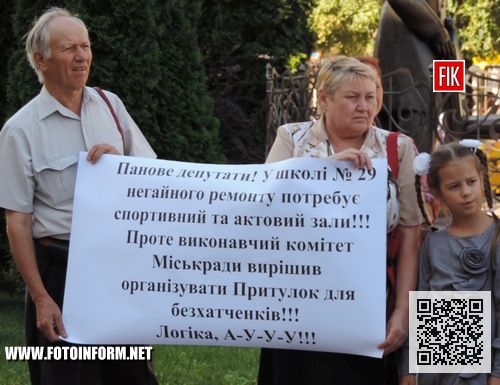Кіровоград: пікет батьківського комітету ЗОШ - 29