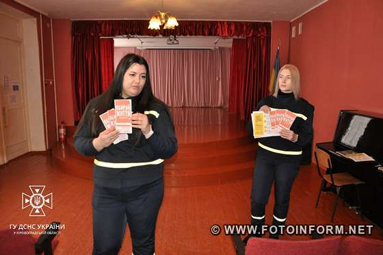 У Кропивницькому до гімназистів завітали рятувальники (ФОТО)
