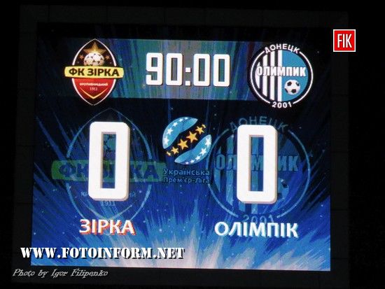 Матч «Зірка» - «Олімпік» у фотографіях