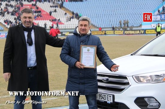 В перерві футбольного матчу між кропивницькою “Зіркою” та київським “Динамо” Віце-президент ФФУ Василь Орлецький урочисто вручив голові Кіровоградської обласної федерації футболу Віктору Безсмертному ключі від новенького автомобіля та сертифікат на 1 тисячу футбольних м’ячів. 