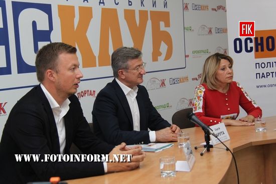 Сьогодні, 21 вересня, у Прес-клубі м. Кропивницький відбулася прес-конференція політичної партіі «ОСНОВА» з нагоди представлення керівника обласної партійної організації.
