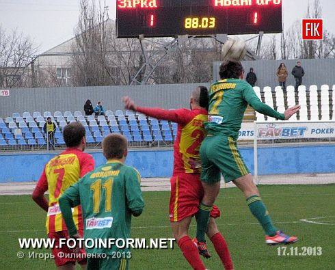 Кировоградская «Зирка» принимала у себя дома ФК «Авангард» (Крамоторск)