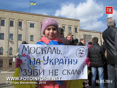 Кировоград: вече на площади Героев Майдана (фото)