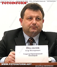 Игорь Волков секретарь Кировоградского горсовета, фото Игоря Филипенко Fotoinform