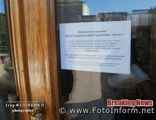 У Кропивницькому ввели додаткові протиепідемічні заходи
