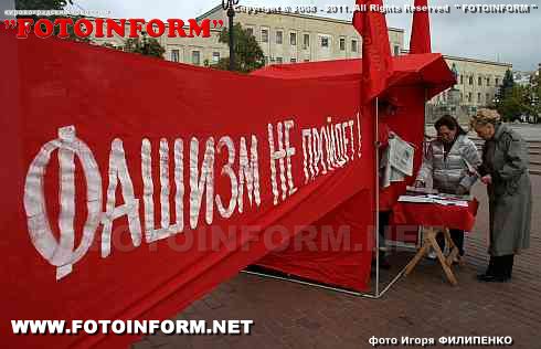 Антифашистский форум прошел в Кировограде (фоторепортаж)