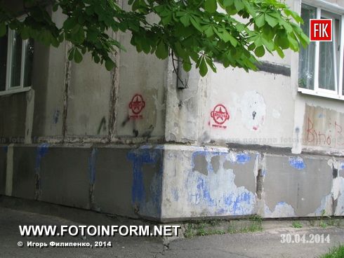 На днях многие кировоградцы заметили на своих домах символы радикального движения.