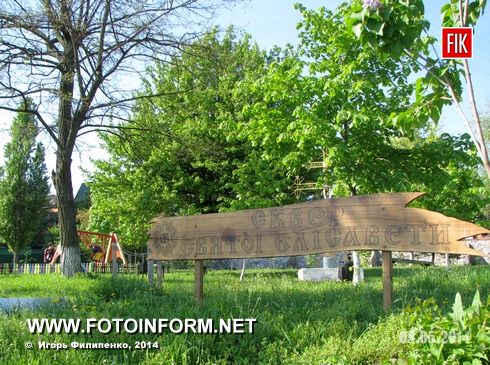  Кировоград: сквер Святой Елисаветы