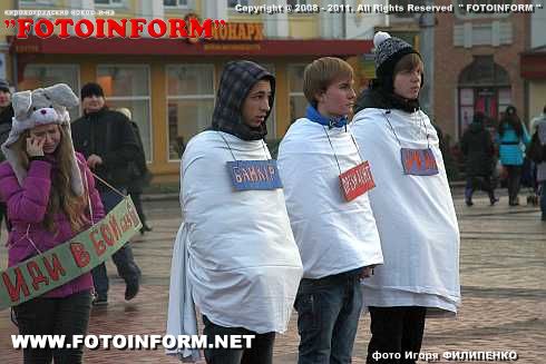 В Кировограде прошла акция СПИДу – Нет (ФОТОРЕПОРТАЖ)